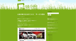 Desktop Screenshot of blog.gio-cubic.co.jp