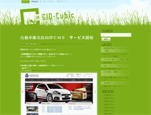 Tablet Screenshot of blog.gio-cubic.co.jp
